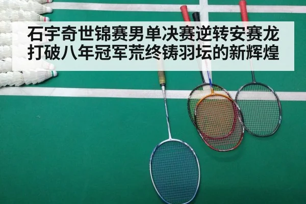 badminton match