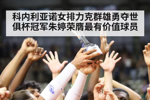 volleyball team celebrating trophy