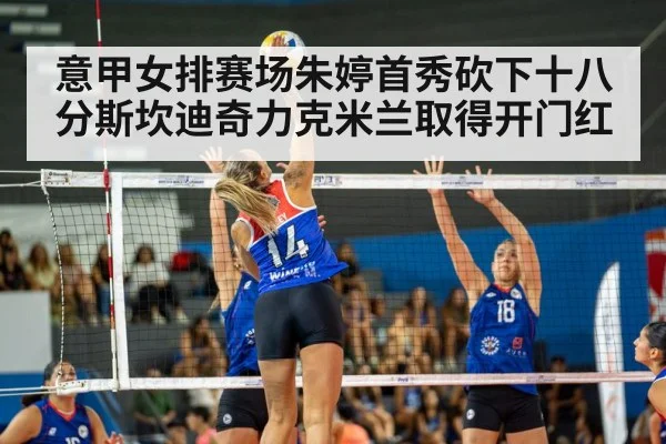 women volleyball match