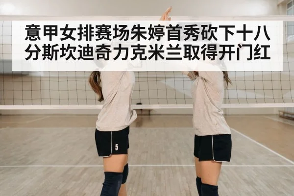 volleyball team celebration